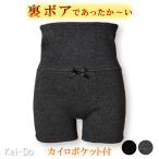 裏ボア 腹巻き付き 2分丈パンツ あたたかい カイロポケット付き ルームウエア あったかインナー レディース