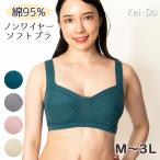 ノンワイヤー ブラジャー 綿95% ハーフトップ ブラトップ 綿素材 らくらく快適