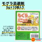 もぐらパニック もぐら撃退 忌避剤 対策