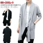 送料無料メンズロングカーディガン薄...