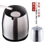 黒 フタ付 ふた付き 蓋付き おしゃれ 灰皿 オシャレ iqos灰皿 アイコス 大サイズ お洒落 タバコ 灰皿 高級 大容量 車 屋外 ステンレス 防