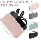 スイッチカバー キズ防止 nintendo 本体ケース ニンテンドースイッチ 保護ケース 持ち手つき ポータブル 持ち運び 収納ケース 保護バッグ 大