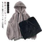 大きいサイズ プルオーバー もこもこ レディース ボア もこもこパーカー ユニセックス 冬 無地 パーカー メンズ ふわふわ 春秋 フード付き カジュ