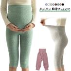 ハーフパンツ 腹巻き レギンス パンツ 深履き 腸活 妊婦 スパッツ 毛糸パンツ マタニティ 膝丈 レディース あったか 温活 妊活 腹巻き 冷え取り