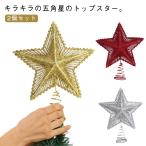  елка tops ta-2 шт. комплект звезда украшение орнамент Kirakira Star модный Северная Европа елка симпатичный металл Star . угол звезда 