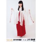 SKE48 上村亜柚香 2019 福袋 生写真 ヒキ