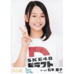 SKE48 松本慈子 12月のカンガルー 握手会 会場 生写真