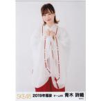 SKE48 青木詩織 2019 福袋