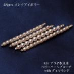 K18アコヤ本真珠ベビーパールブロ...