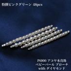 プラチナ900特撰アコヤ本真珠ベビ...