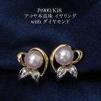 プラチナ900/K18コンビアコヤ...