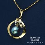 K18 淡水真珠 ペンダントトップ マロンシェイプ パール 18金イエローゴールド K18YG 個性的 大きめ 大ぶり ギフト プレゼント カジュアル 普段使い 日本製