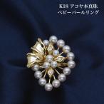 K18アコヤ本真珠ベビーパールリン...