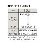 【NFSC15(H/L)KN※★(R/L)】 《KJK》 クリ