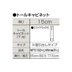 【NFTC15(H/L)KN※★(R/L)】 《KJK》 クリ�