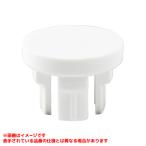 【R425-1F-W】 《KJK》 SANEI 洗濯機パン用キャップ ωα0