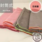 枕カバー タオル地 ピローケース 日本製 50×75cm  FBZパイルピローケース　warmカラー　封筒式　パイル