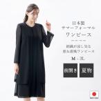 日本製 夏物 ブラックフォーマル ワンピース:RL112066 前開き 絽織り ふんわりシルエット 体型カバー マタニティ 大きいサイズ 喪服 礼服 レディース