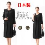 ショッピング喪服 合物　秋冬春用ブラックフォーマルアンサンブル レディース 婦人 礼服 喪服 RL17996　日本製