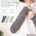 靴下屋さんが作った マルチカバー アームカバー UVカット 冷感 接触冷感 吸水速乾 ひんやり ショート ゆったり 薄手 おしゃれ 可愛い 日本製 レディース メンズ