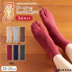 エコソク 足袋ソックス 3足セット 靴下 レディース 暖かい あったか靴下 暖かい靴下 日本製 ウール ゆったり ナチュラル ベーシック リサイクル 秋 冬 秋用 冬用