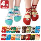 なんちゃって スニーカーソックス 靴下 レディース キッズ 4足セット かわいい おもしろい バラエティー セット まとめ買い お買い得 調味料 ドリンク