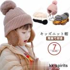 ニット帽 耳あて 赤ちゃん キッズ 男の子 帽子 防寒帽子 子供用 防寒 秋冬 柔らかい おしゃれ 女の子 ボア 冬用ハット 子ども 男女兼用 暖か