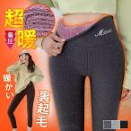 暖かい 裏起毛 レギンス 秋冬 ボア レディース パンツ レギパン スキニー 防寒対策 着圧 厚手 保温性 加圧