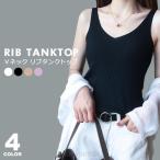 インナー タンクトップ レディース リブタンクトップ Vネックルームウェア ノースリーブ 無地 キャミソール レディースインナー タンクトップ トップス