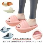 ダイエットスリッパ ダイエットサンダル 健康スリッパ X脚 O脚 体幹 ダイエット バランススリッパ バランス 靴 足痩せ サンダル スリッパ ダイエ