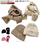 帽子 子供 赤ちゃん 女の子 マフラー ベビー 冬 ハット 新生児 キッズ ニットキャップ 男の子 ベビー ネックウォーマー お揃い ニット帽 あった