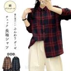 ダブルガーゼ チェック シャツ レディース 綿 軽量 着心地いい コットン ブラウス ２重ガーゼ ガーゼ Wガーゼ 格子 ター