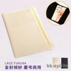 ふくさ レディース 袱紗 慶弔両用 レース 金封 パーティー 冠婚葬祭 結婚式 弔事 ご祝儀 セレモニー フォーマル 大人 20代 30代 40代 OL ママ 母