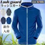 ラッシュガード メンズ UVカット 日焼け防止 冷感素材 フード付き ジップアップ ストレッチ 無地 パーカー 薄手 撥水 通気性 おしゃれ お釣り