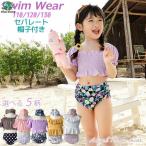  купальный костюм девочка раздельный ребенок Kids 120 130 110 колпак шляпа есть плечо суп off плечо оборка розовый белый желтый Brown уход за детьми . детский сад плавание 