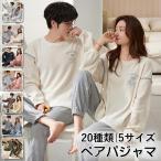 ペア カップル パジャマ メンズレディース ルームウェア 春秋 ペアパジャマ 部屋着 セットアップ お揃い 綿 寝巻き ナイトウェア コットン プレゼント 記念日