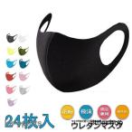 ショッピングウレタンマスク ウレタンマスク ウレタンマスク 24枚入り 男女兼用 レディース メンズ ポリウレタン 立体 大人 軽い 風邪 予防