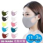 おしゃれマスク ウレタンマスク 11色 立体 伸縮性あり 繰り返し 洗える 紫外線 蒸れない 肌荒れしない 耳痛くない おしゃれ かっこいい 男女兼用 花粉