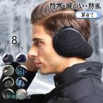 折りたたみ メンズ レディース コンパクト 耳あて 耳当て イヤーマフ 防寒 防風 スポーツ ジョギング ウォーキング アウトドア イヤーウォーマー イヤーカバー