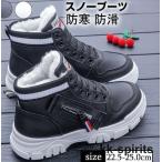 スノーブーツ レディース 冬 防水 防寒ブーツ 裏ボア スノーシューズ 雪靴 ショートブーツ アウトドア レディース あったかブーツ 厚底