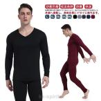 [防寒肌着・吸湿発熱・防寒・保温] 裏起毛 防寒着 ｖネック 保温インナー インナー上下セット メンズ あったかインナー インナーウェア ヒートテック