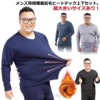 吸湿 メンズ 裏起毛 極暖 インナーウェア 上下セット 保温 ヒートテック 防寒 秋冬 あったかインナー 発熱 ロングタイツ 下着 丸首 暖かい 長袖