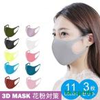 おしゃれマスク ウレタンマスク 11色 立体 伸縮性あり 繰り返し 洗える 紫外線 蒸れない 肌荒れしない 耳痛くない おしゃれ かっこいい 男女兼用 花粉
