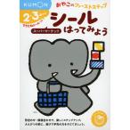 シールはってみよう スーパーマーケット (おやこのファーストステップ)