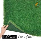 人工芝 施工方法 庭 diy ロール 35mm(枯草入り4色)1m×4m オリジナル 人工芝サラターフ 防炎認証済 送料無料 リアル人工芝 人工 芝生