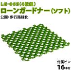  газонная трава сырой защита окружающих объектов заем Gardner soft LG-06S(4 листов комплект ) приложен булавка 16шт.@. двор газонная трава сырой . газонная трава сырой защита окружающих объектов газонная трава сырой выращивание газонная трава сырой защита газонная трава сырой защита материал газонная трава защита окружающих объектов поле для гольфа двор газонная трава сырой 