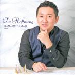 CD／ホルン 濱地 宗「Die Hoffnung」
