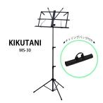  складной тип пюпитр KIKUTANI(kiktani)MS-30