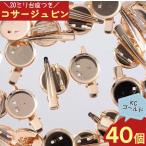 コサージュ ピン 台座 20mm ゴールド 40個 KC金 ブローチ 金具 クリップ ハンドメイド 手芸 アクセサリー パーツ AP2151