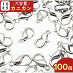 カニカン　シルバー　10mm　100個　金具　留め具　アクセサリー　ストラップ　パーツ　AP2990